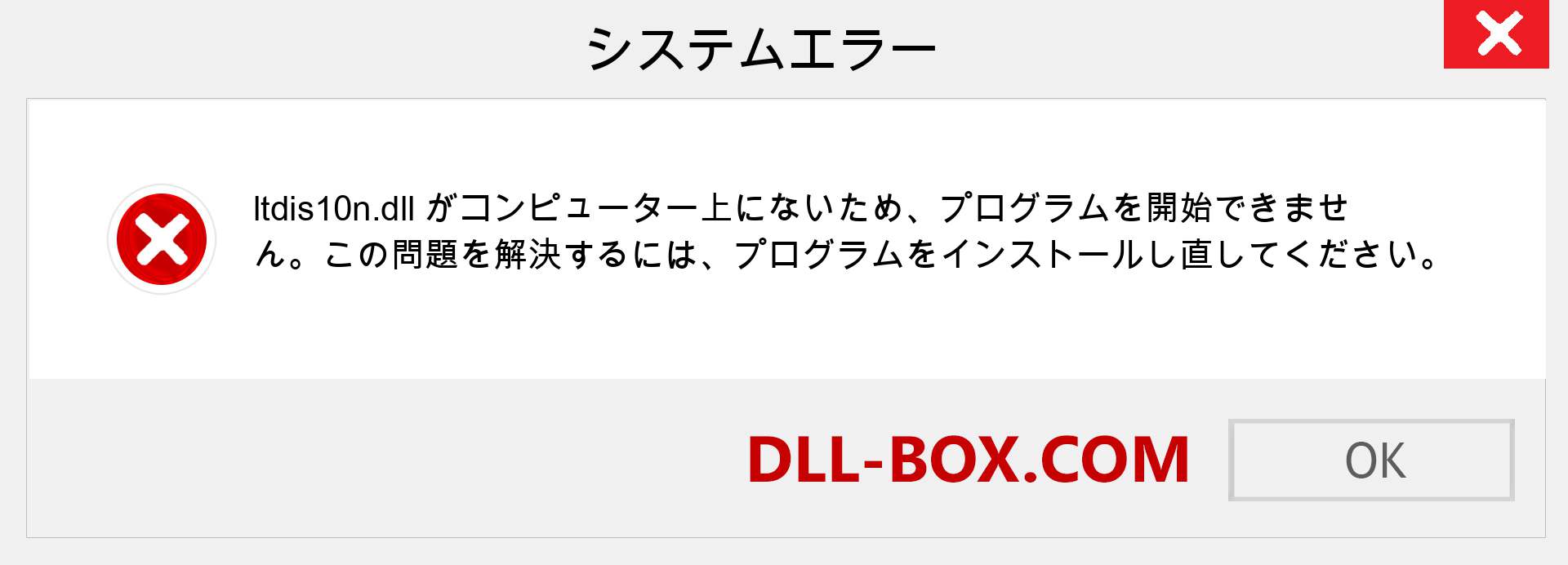 ltdis10n.dllファイルがありませんか？ Windows 7、8、10用にダウンロード-Windows、写真、画像でltdis10ndllの欠落エラーを修正