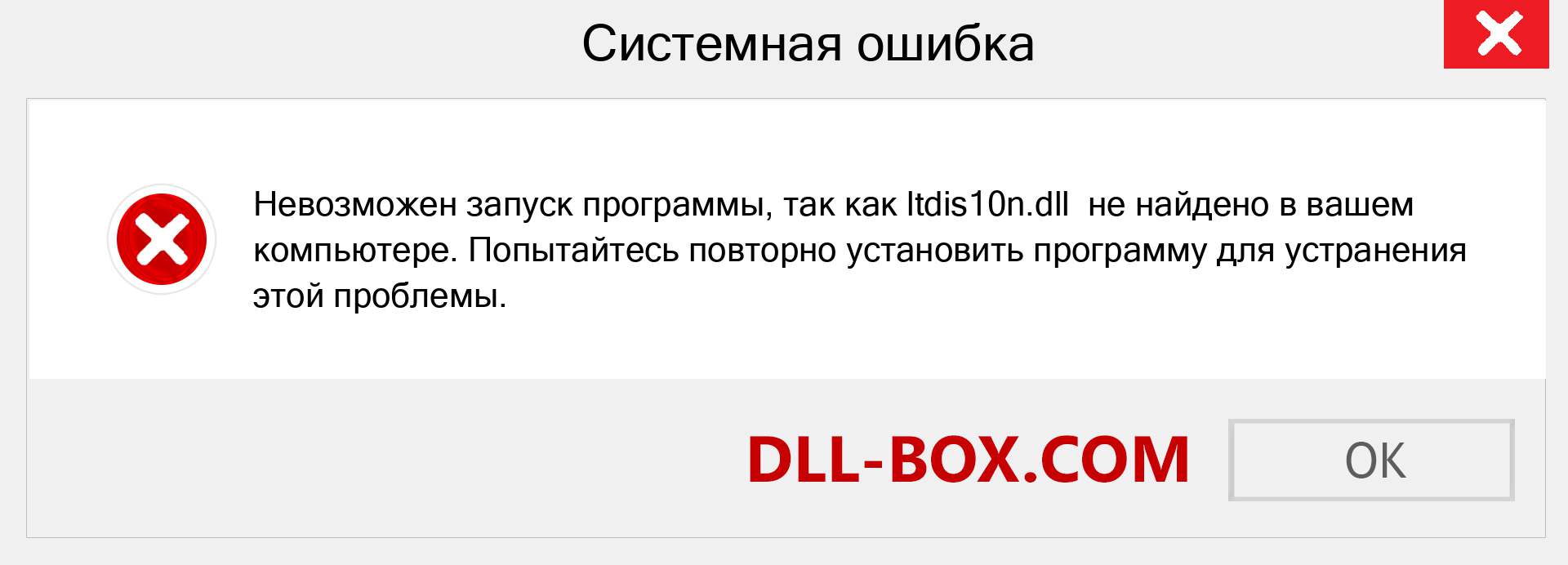 Файл ltdis10n.dll отсутствует ?. Скачать для Windows 7, 8, 10 - Исправить ltdis10n dll Missing Error в Windows, фотографии, изображения