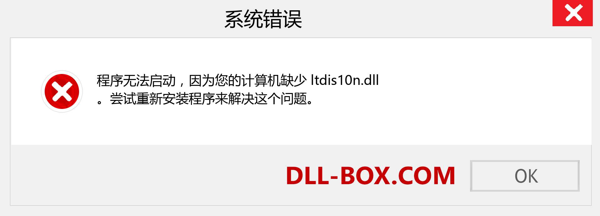 ltdis10n.dll 文件丢失？。 适用于 Windows 7、8、10 的下载 - 修复 Windows、照片、图像上的 ltdis10n dll 丢失错误